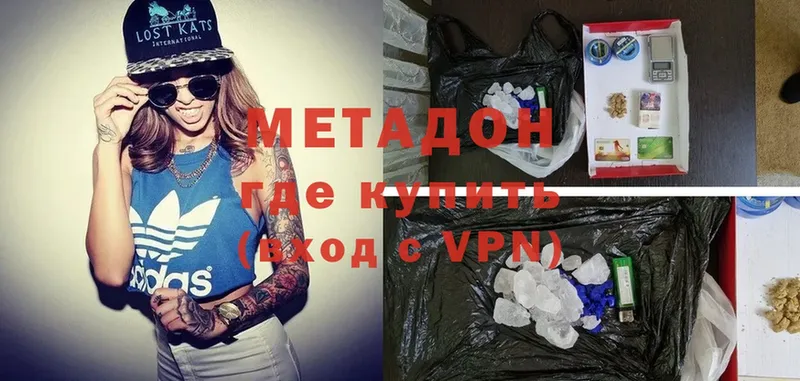 МЕТАДОН methadone Георгиевск